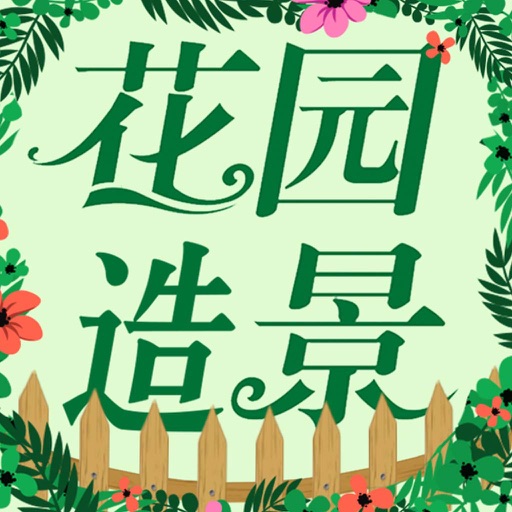 花园造景 icon