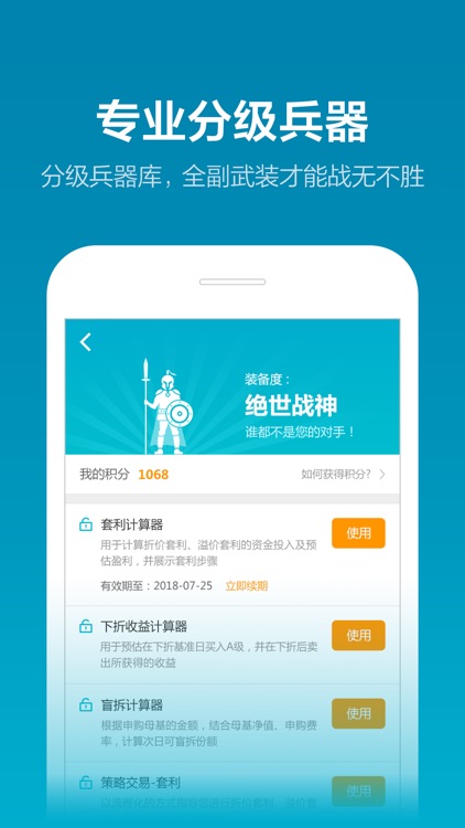 一起牛分级乐-专业分级基金软件