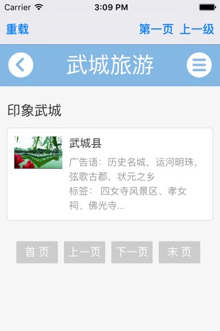 武城旅游 screenshot 3