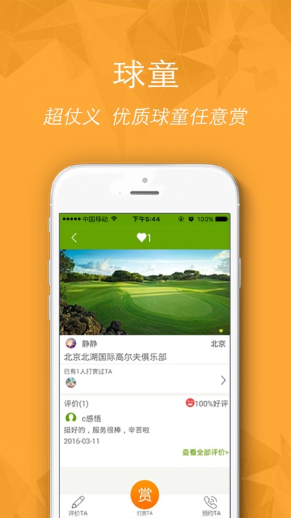 高尔夫管家 - 我们提供一站式管家服务 screenshot-3