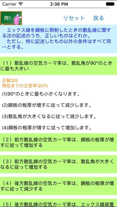 エックス線作業主任者試験 りすさんシリーズのスクリーンショット3 エックス線作業主任者試験 りすさんシリーズのスクリーンショット3