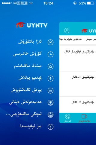 中国维吾尔语网络电视台-UYNTV screenshot 3