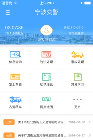 宁波交警 screenshot 2