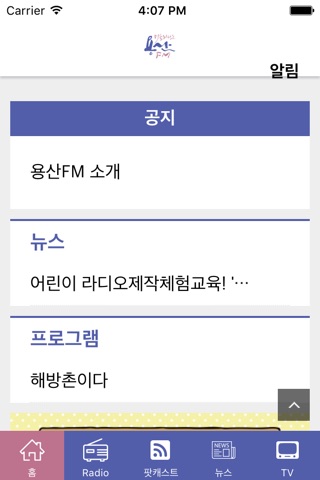 용산FM screenshot 3