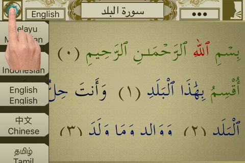 Surah Al-Balad Touch Pro screenshot 3