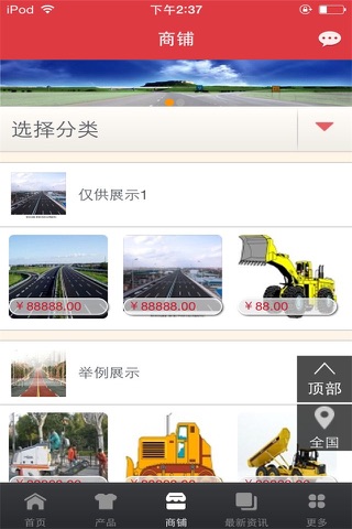 中国公路工程材料网 screenshot 2