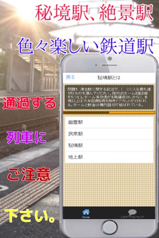 幼児から大人まで暇つぶしで雑学博士になれる駅に関わるクイズ screenshot 2