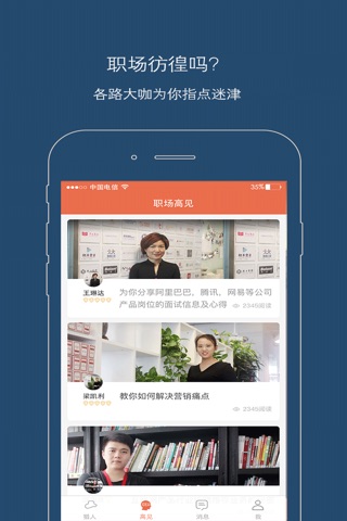 举贤令-让猎头帮你找工作 screenshot 3