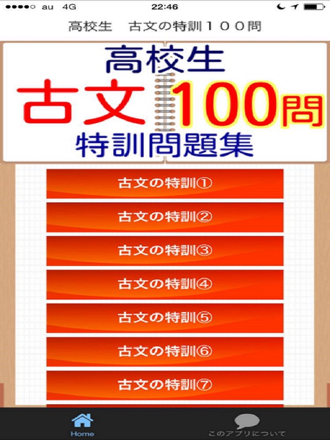 高校生 古文１００問 特訓問題 On The App Store