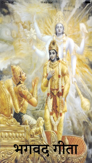 Bhagavad Gita in Hindi