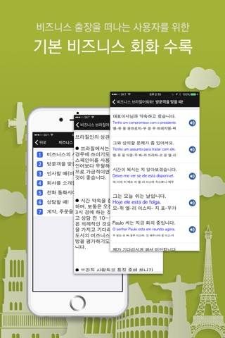 주머니속의 여행 브라질어 - Travel Conv. screenshot 4