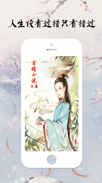 全本言情小说－2016最热言情小说，耽美小说，免费离线阅读