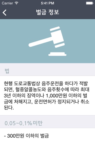 음주측정기 screenshot 3