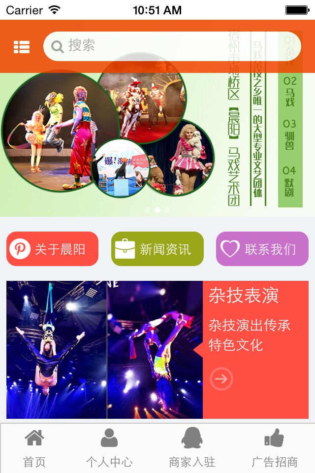 安徽马戏艺术团 screenshot 2