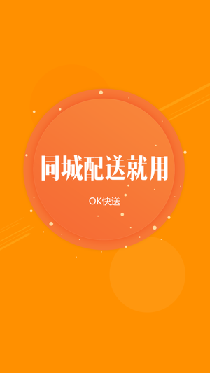 OK快送(圖4)-速報App