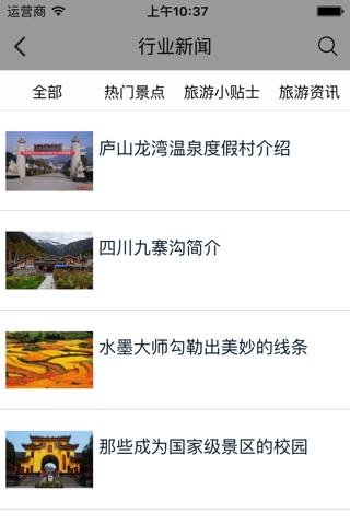 旅游设备平台 screenshot 4