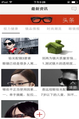 眼镜商城-行业平台 screenshot 3
