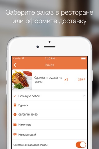 Гурмэ - доставка готовых блюд screenshot 3