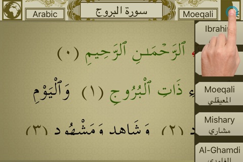 Surah No. 85 Al-Burooj Touch Pro screenshot 2