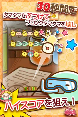 Game screenshot タマタマくずし apk