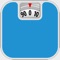 Weight Tracker - Control your weight and BMI !