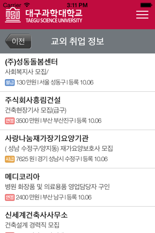 대구과학대학교 상담관리시스템 screenshot 2