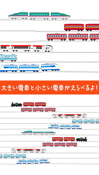 電車が動く!走るお絵かき【こども・幼児向け無料知育アプリ】のスクリーンショット1 電車が動く!走るお絵かき【こども・幼児向け無料知育アプリ】のスクリーンショット1
