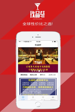 玖品轩——超高性价比精品葡萄酒运营机构 screenshot 4