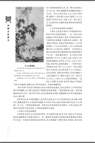 【中国文化丛书】中国文化讲义 screenshot 2