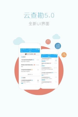 云查勘 screenshot 2