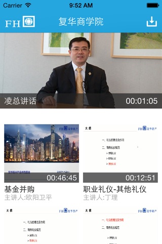 复华商学院 screenshot 2