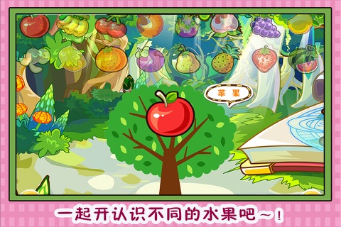 美人鱼水果农场 早教 儿童游戏 screenshot 3