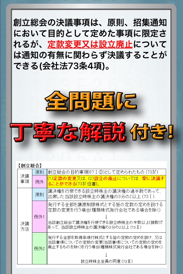 ビノバ 公認会計士(短答式)-企業法- screenshot 2