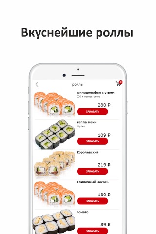 Японика - суши и  роллы с доставкой screenshot 2