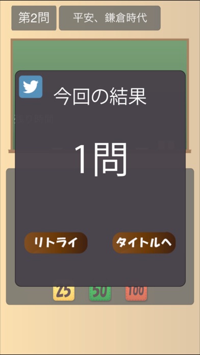 テス勉「歴史」 screenshot1