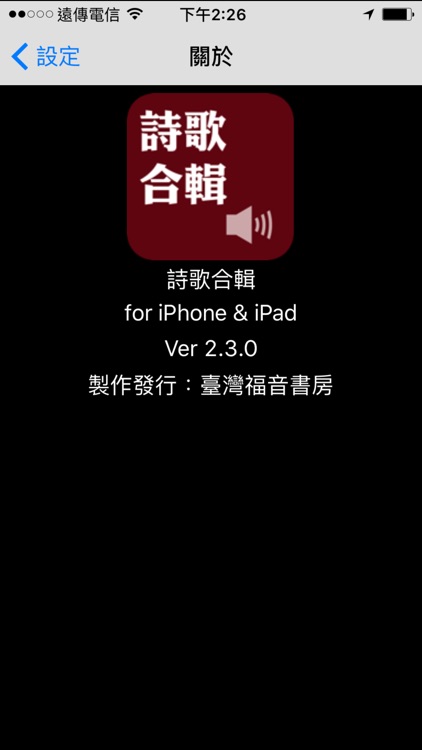 詩歌合輯(有聲APP) screenshot-4