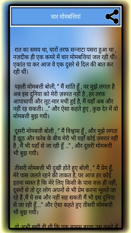 Panchatantra Story in Hindi screenshot-3