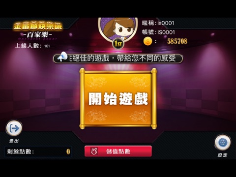 金富爺百家樂 screenshot 2