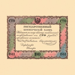 Russian Paper Money