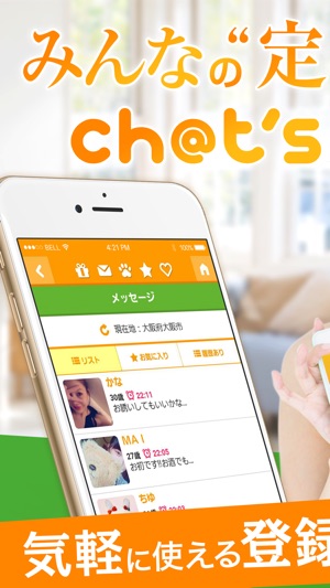 無料出会いSNSチャット！即会いマッチング-chat's Screenshot