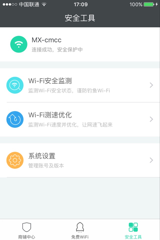 梦享WiFi卫士 screenshot 2