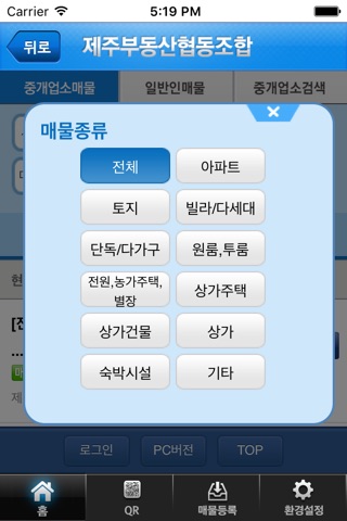 제주부동산협동조합 screenshot 3