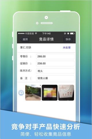 巡店宝 screenshot 3