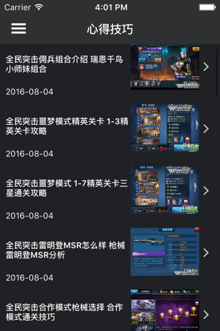 超级攻略 for 全民突击 screenshot 2