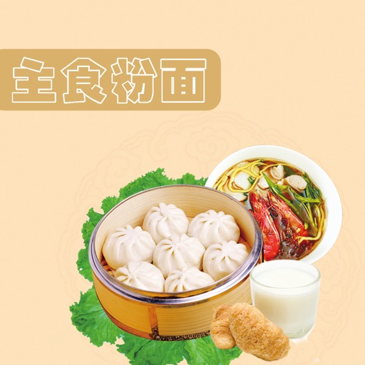 主食粉面食谱 - 谷类薯类米饭馒头及各种米面等食物做法大全 icon