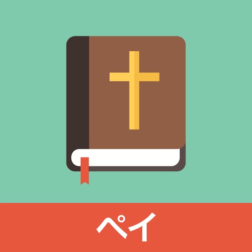 Japanese English Bible icon