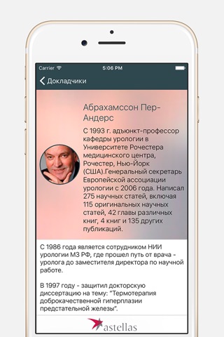 Приложение Российского научного медицинского общества терапевтов screenshot 4