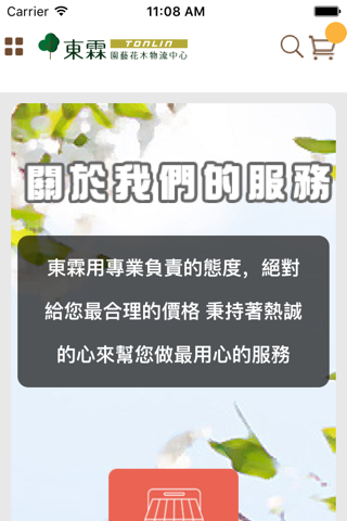 東霖園藝花木物流中心 screenshot 2