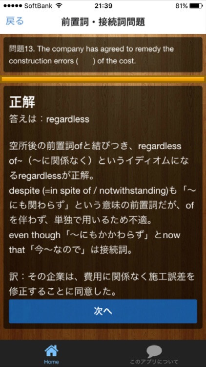 TOEIC GRAMMAR英文法 screenshot-3