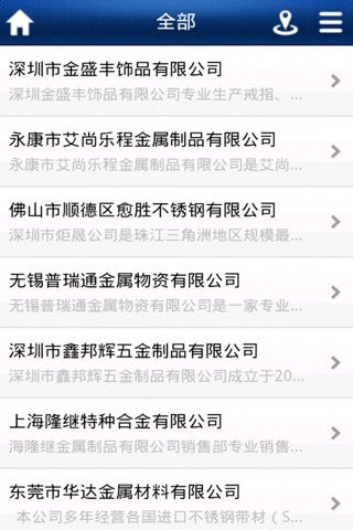 中国钢材门户 screenshot 3